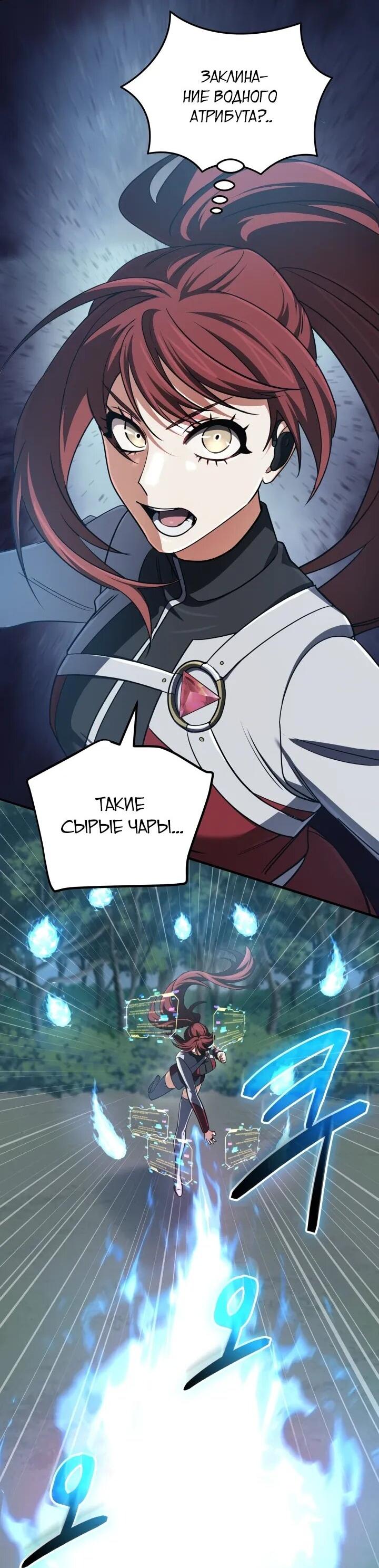 Манга Возвращение мифического архимага - Глава 80 Страница 3