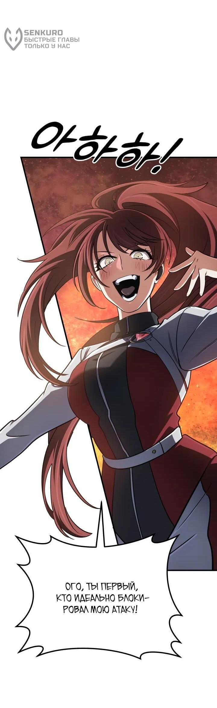 Манга Возвращение мифического архимага - Глава 80 Страница 12