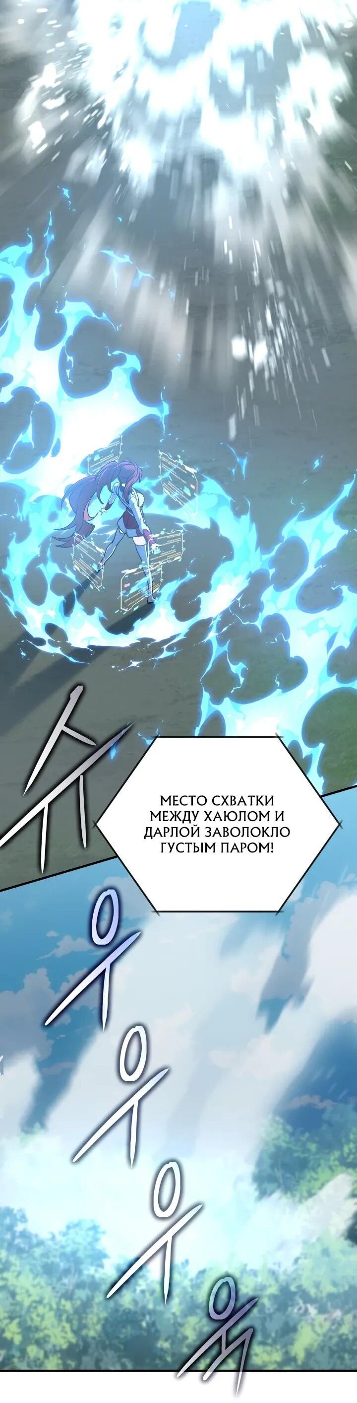 Манга Возвращение мифического архимага - Глава 80 Страница 7