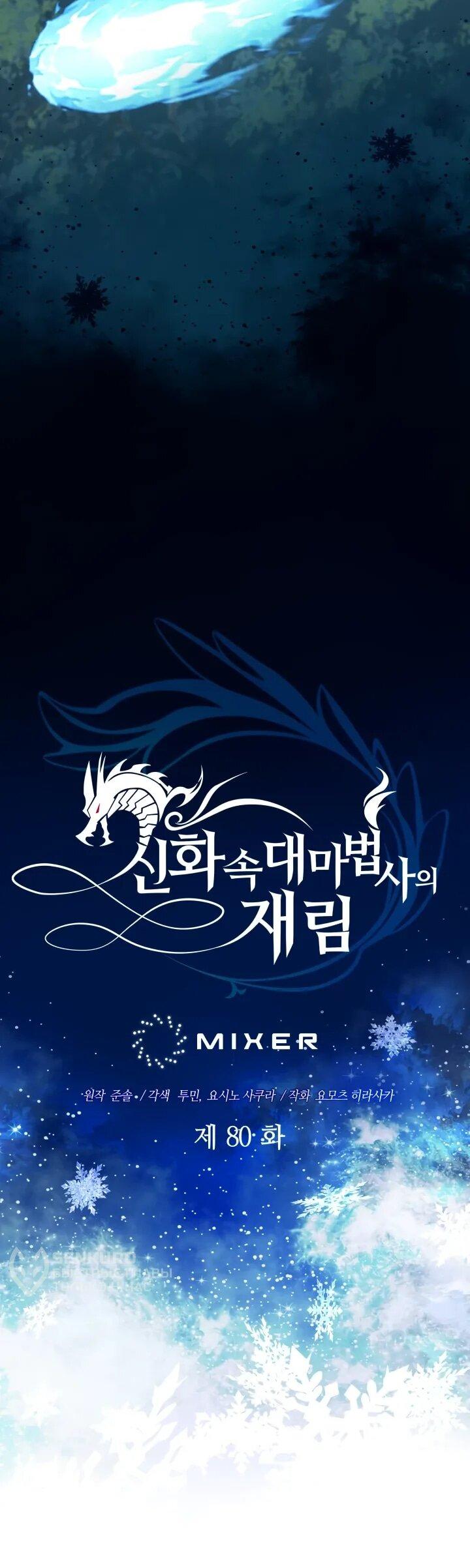 Манга Возвращение мифического архимага - Глава 80 Страница 14