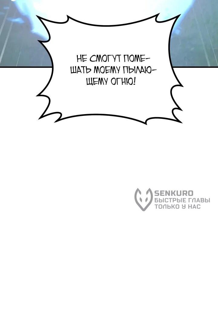 Манга Возвращение мифического архимага - Глава 80 Страница 4