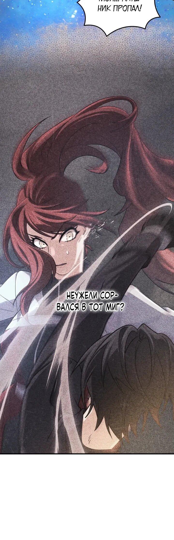 Манга Возвращение мифического архимага - Глава 80 Страница 40