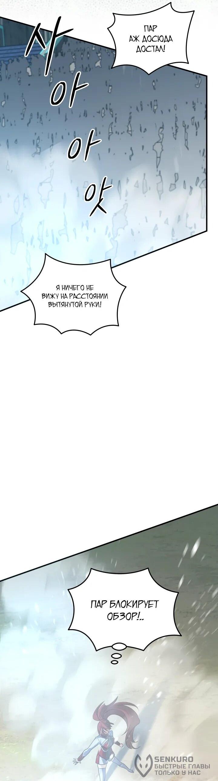 Манга Возвращение мифического архимага - Глава 80 Страница 17