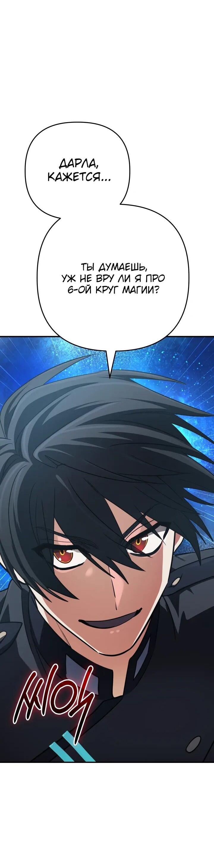 Манга Возвращение мифического архимага - Глава 80 Страница 47