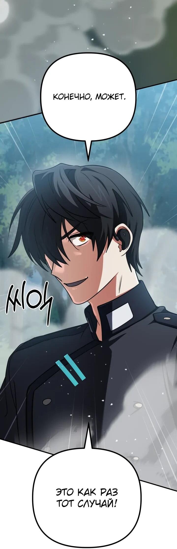 Манга Возвращение мифического архимага - Глава 80 Страница 55