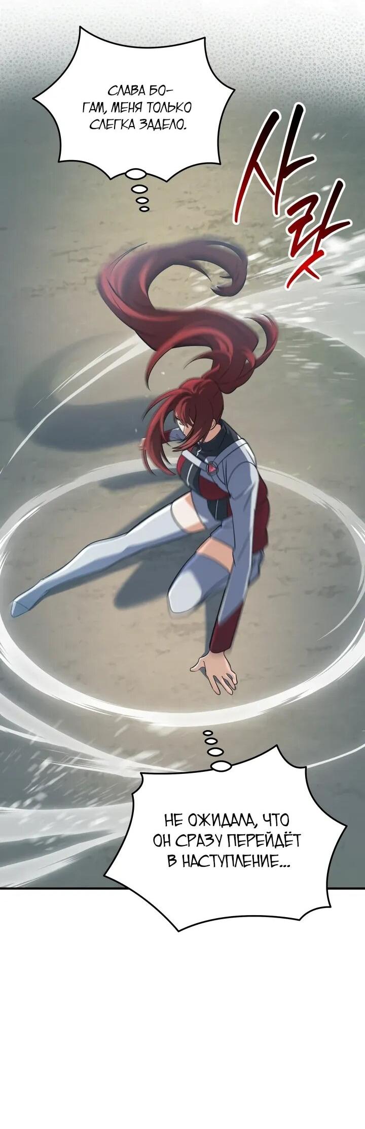 Манга Возвращение мифического архимага - Глава 80 Страница 32