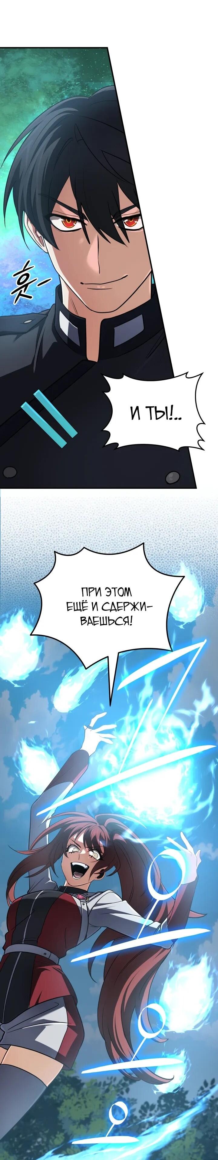 Манга Возвращение мифического архимага - Глава 80 Страница 13