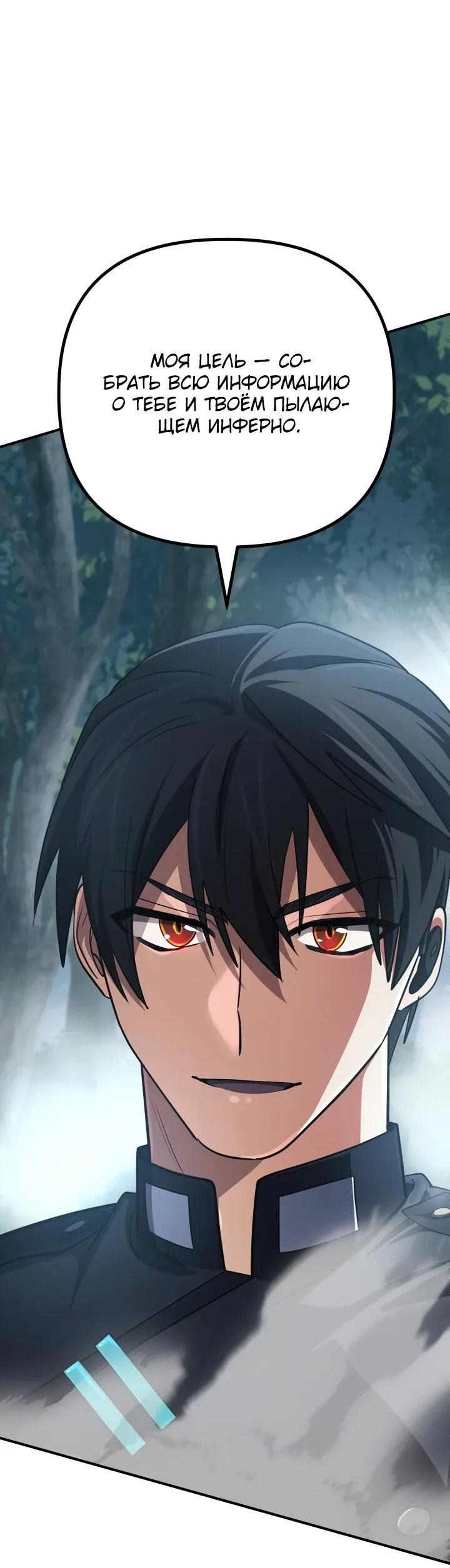 Манга Возвращение мифического архимага - Глава 80 Страница 50