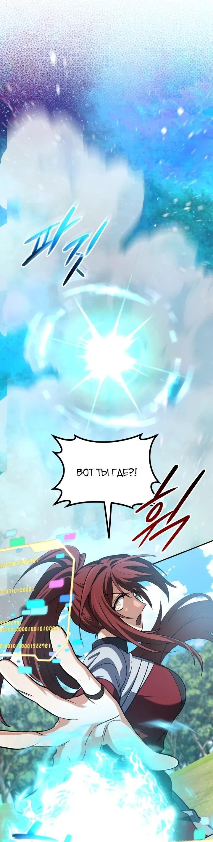Манга Возвращение мифического архимага - Глава 80 Страница 19