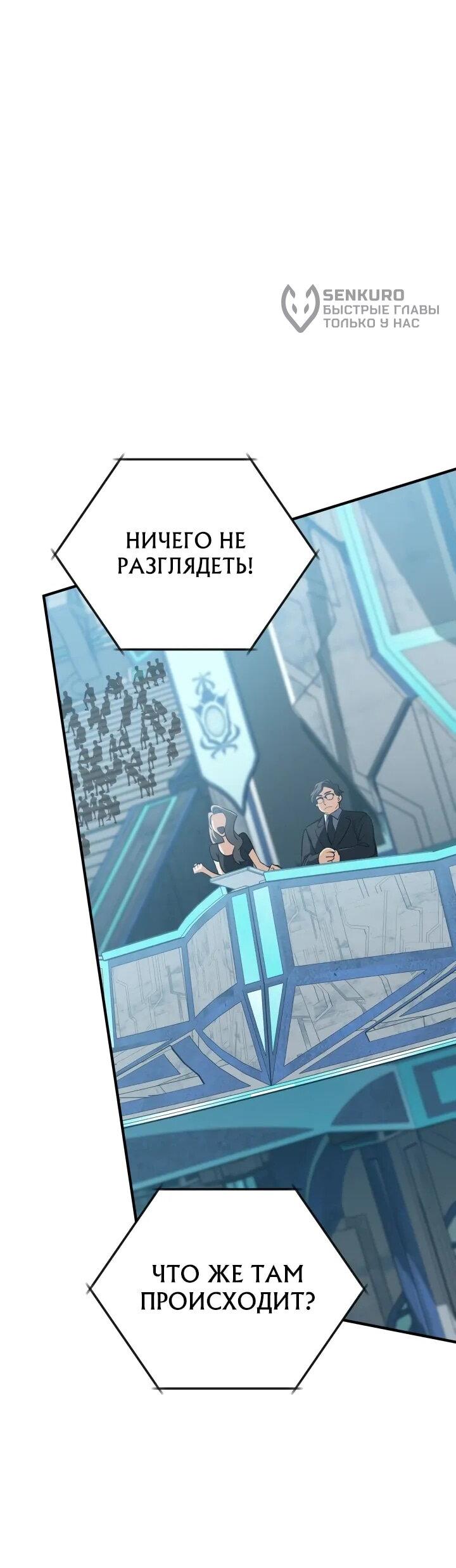 Манга Возвращение мифического архимага - Глава 80 Страница 8