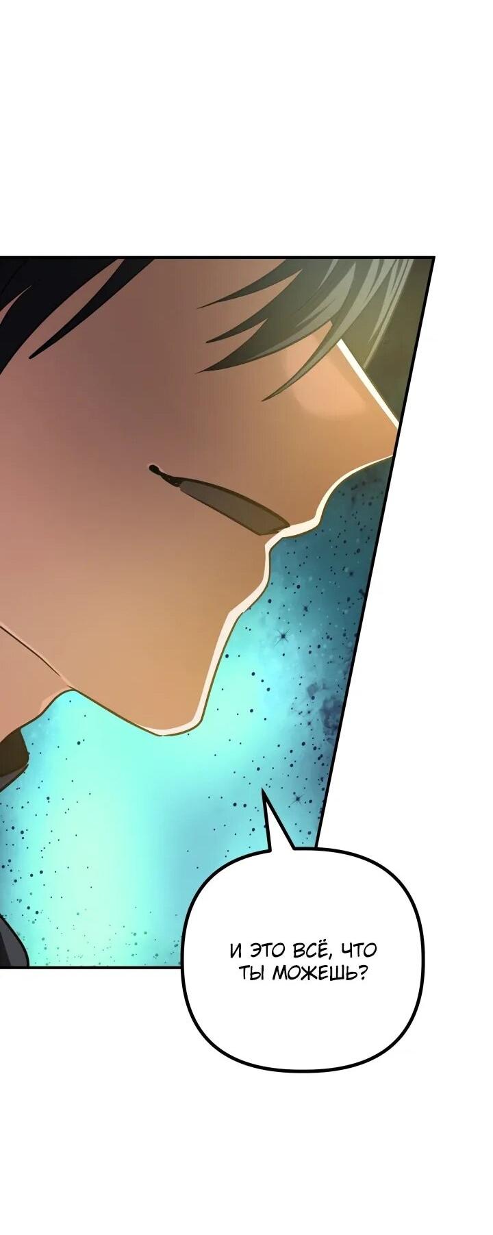 Манга Возвращение мифического архимага - Глава 80 Страница 27