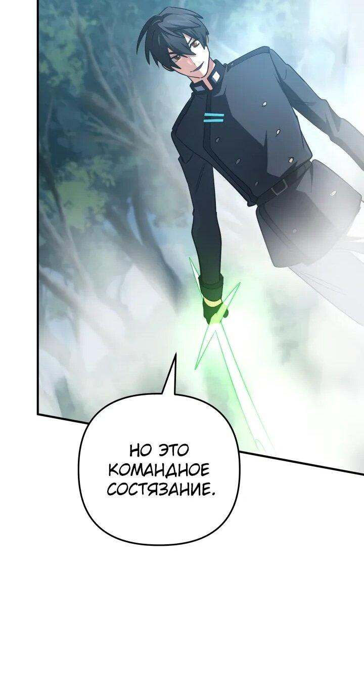 Манга Возвращение мифического архимага - Глава 80 Страница 52