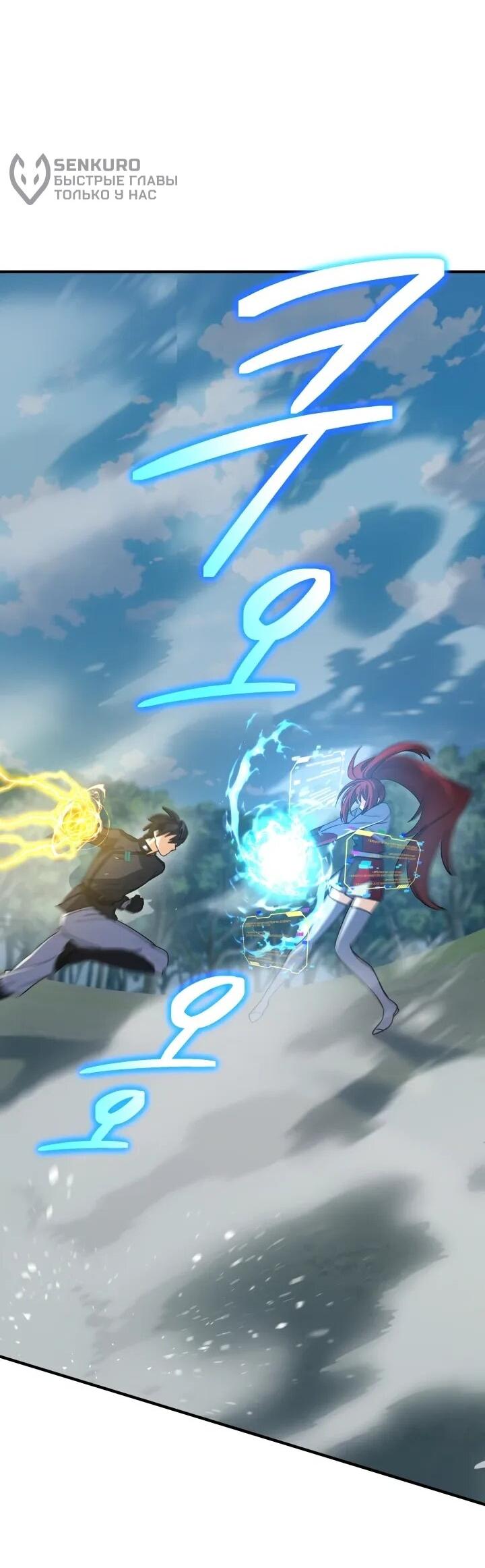 Манга Возвращение мифического архимага - Глава 80 Страница 28