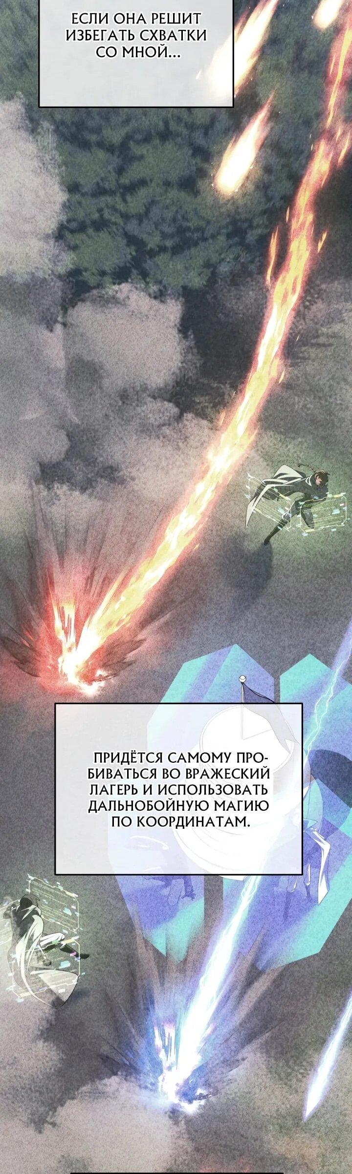 Манга Возвращение мифического архимага - Глава 79 Страница 25