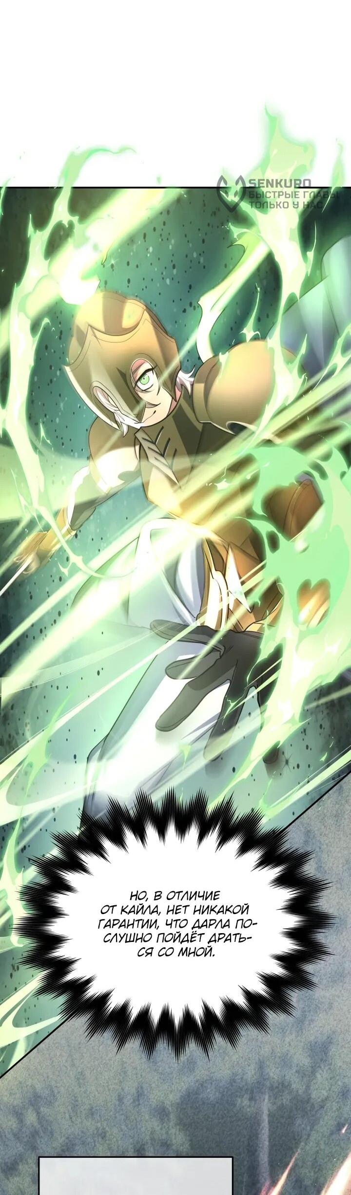 Манга Возвращение мифического архимага - Глава 79 Страница 24