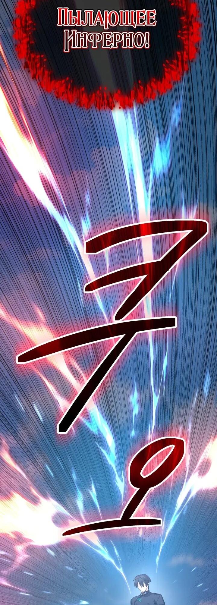 Манга Возвращение мифического архимага - Глава 79 Страница 41