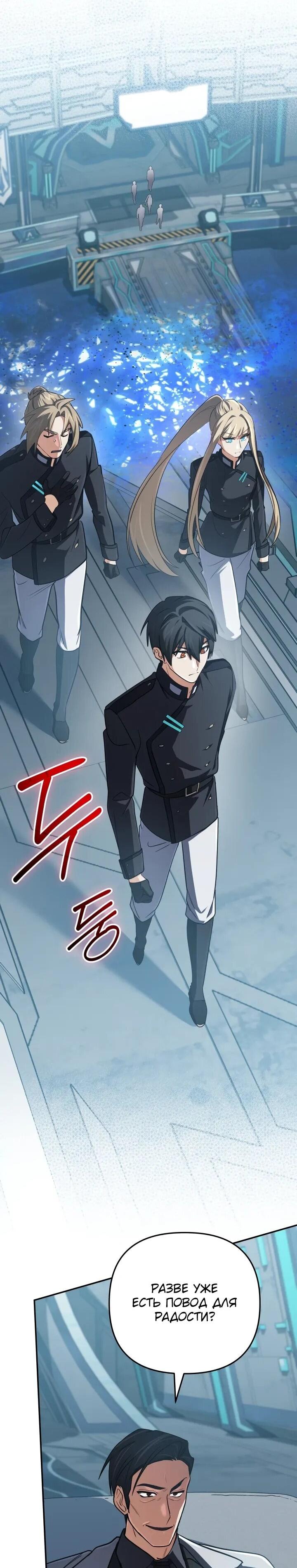 Манга Возвращение мифического архимага - Глава 79 Страница 14