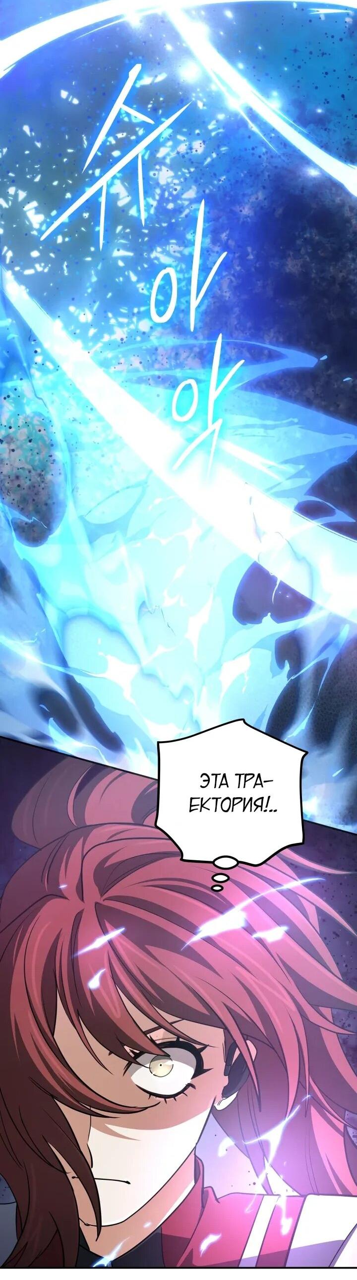 Манга Возвращение мифического архимага - Глава 79 Страница 62