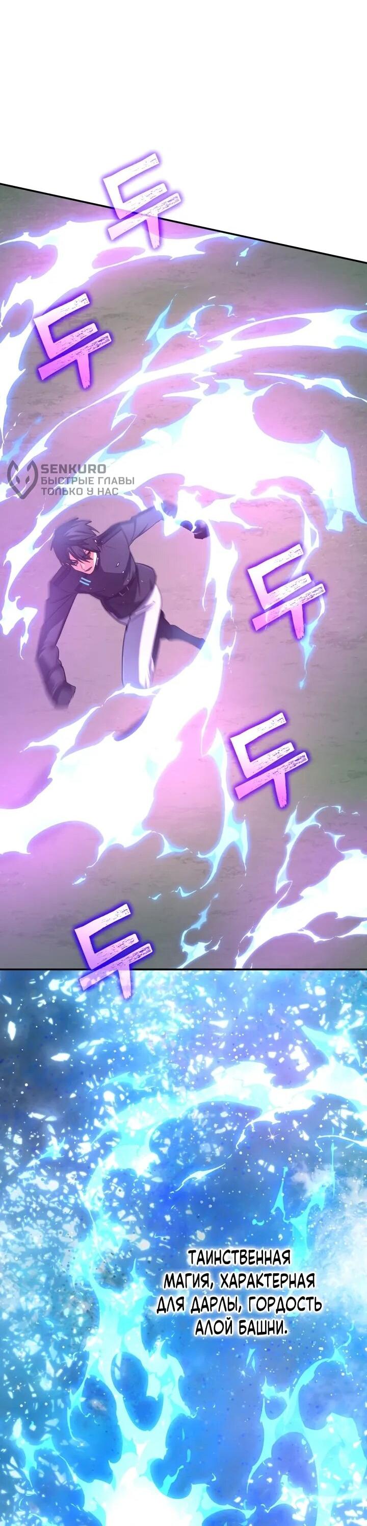 Манга Возвращение мифического архимага - Глава 79 Страница 43