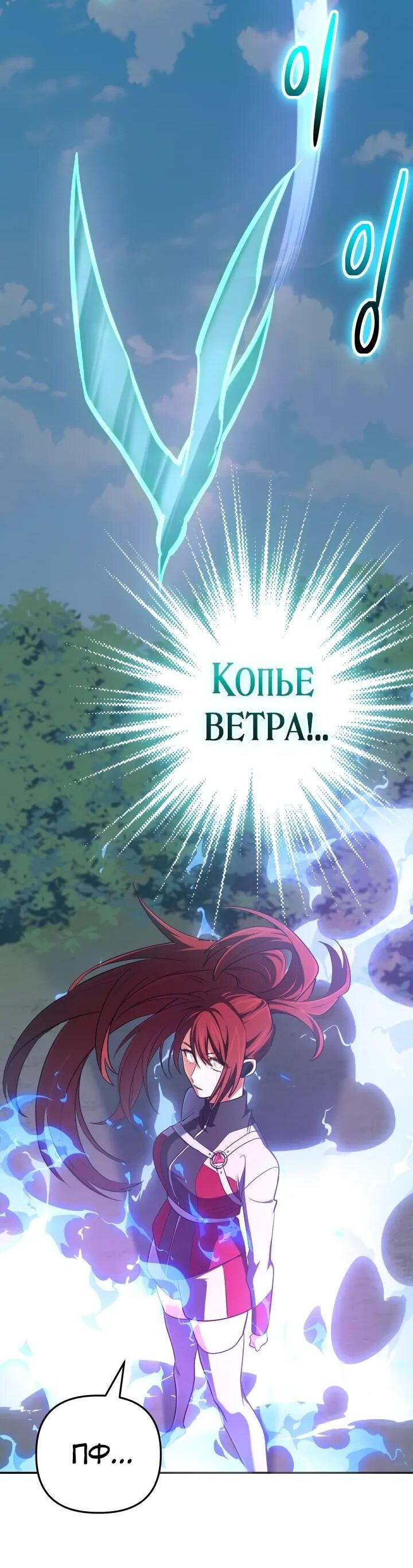 Манга Возвращение мифического архимага - Глава 79 Страница 59