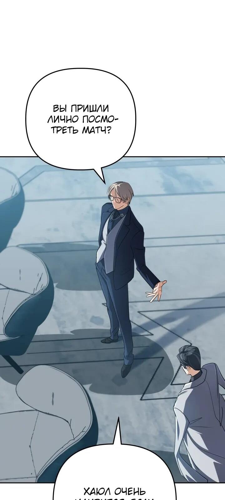 Манга Возвращение мифического архимага - Глава 79 Страница 5