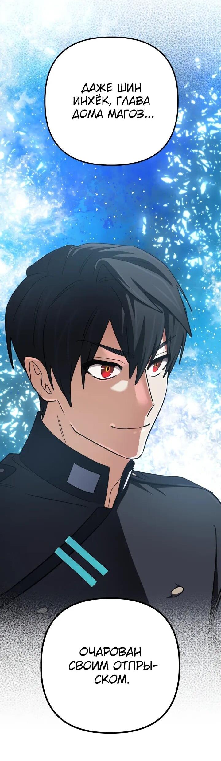 Манга Возвращение мифического архимага - Глава 79 Страница 17