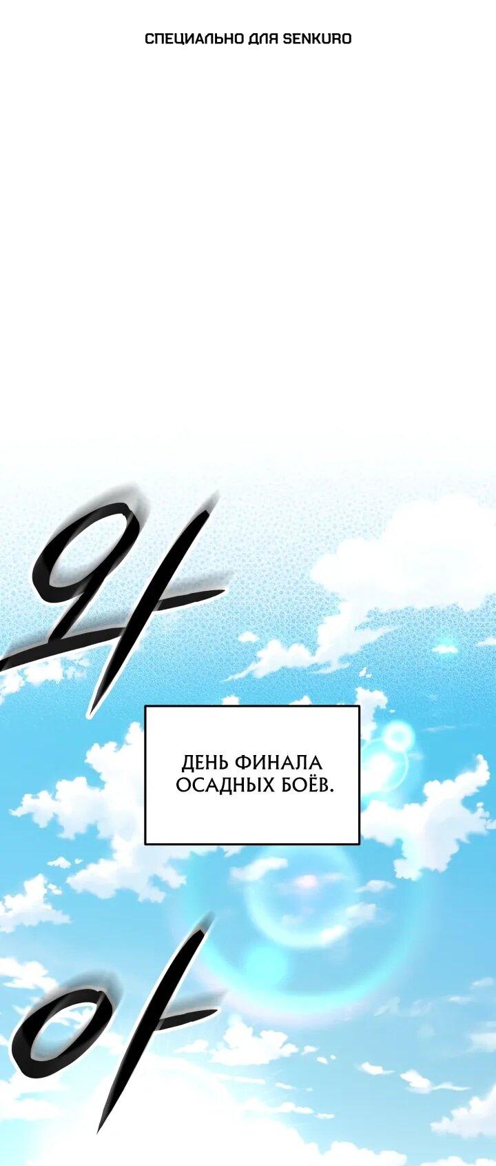 Манга Возвращение мифического архимага - Глава 79 Страница 1