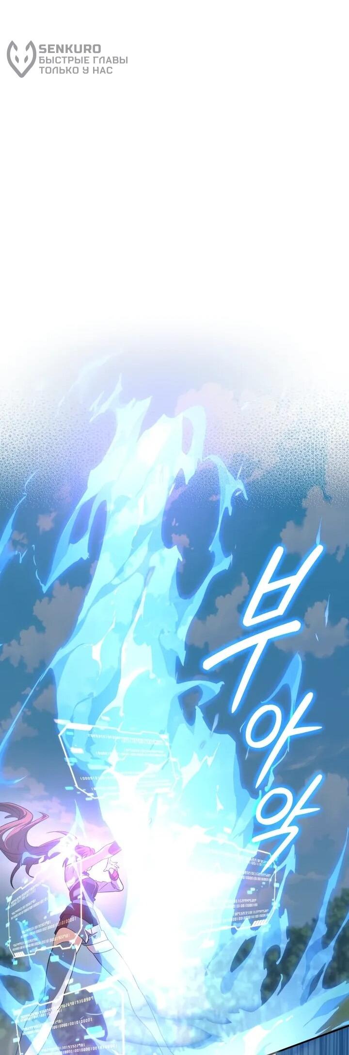 Манга Возвращение мифического архимага - Глава 79 Страница 60