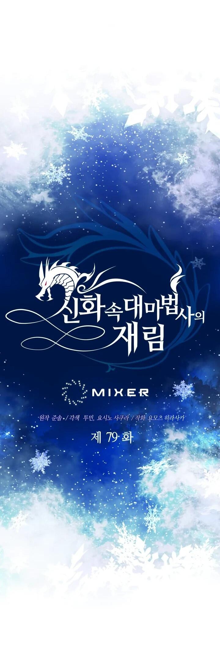 Манга Возвращение мифического архимага - Глава 79 Страница 18