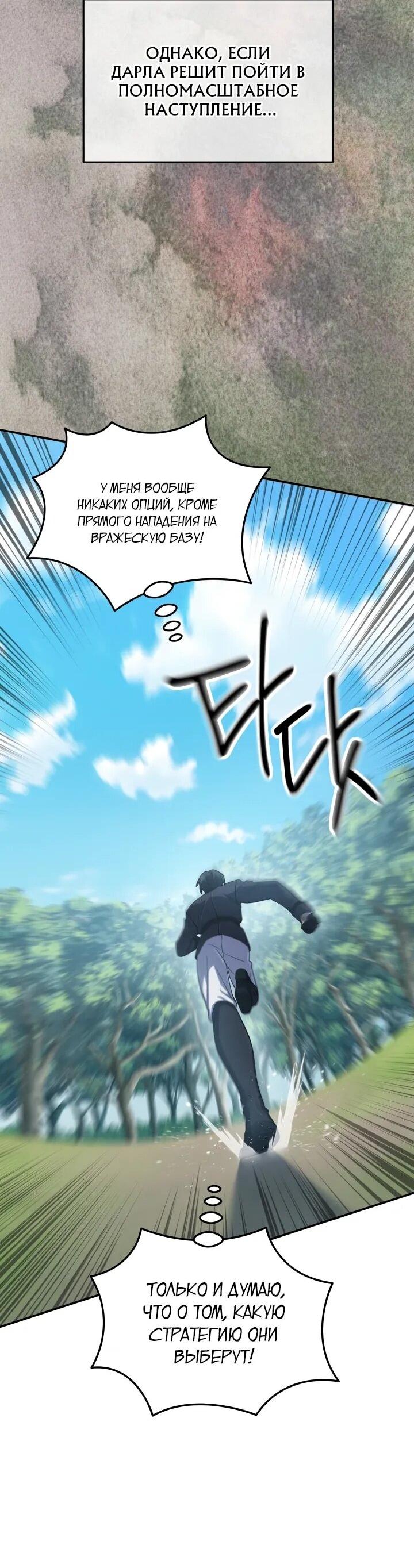 Манга Возвращение мифического архимага - Глава 79 Страница 26