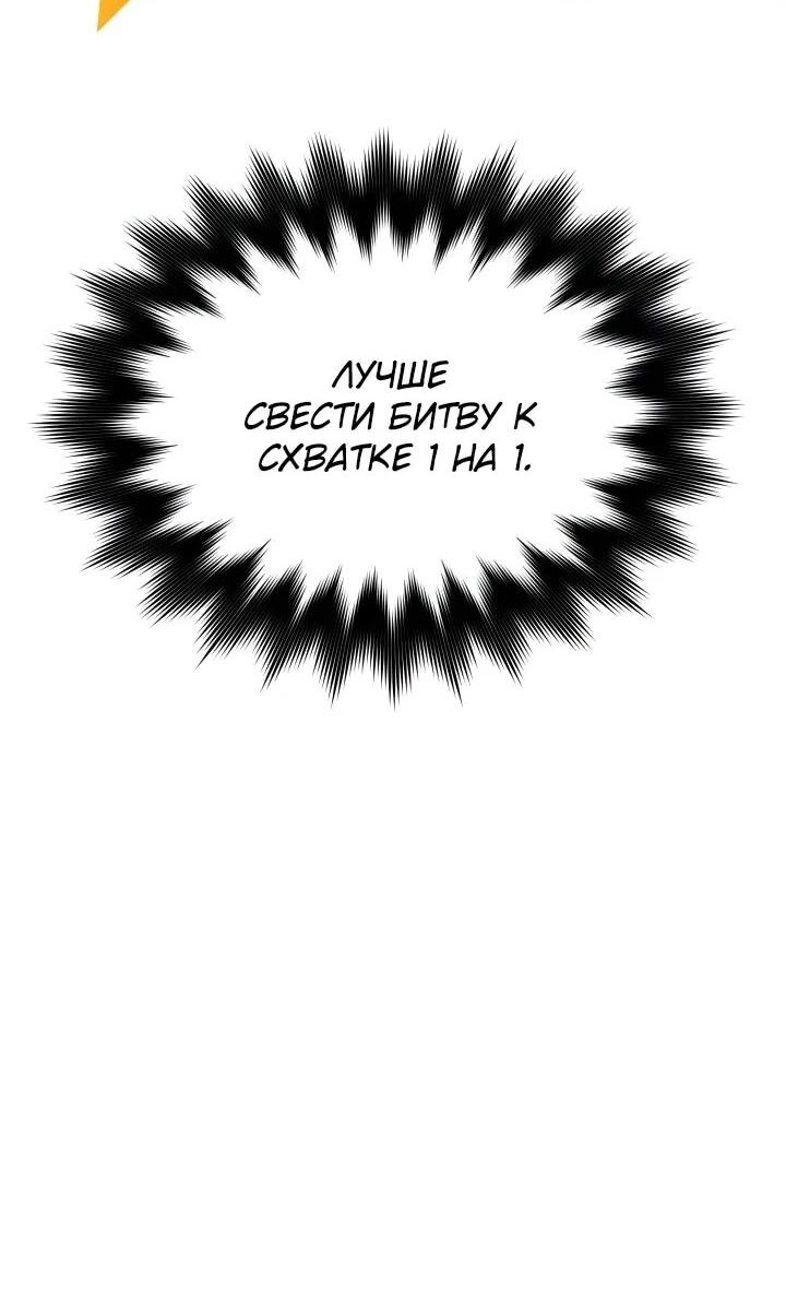 Манга Возвращение мифического архимага - Глава 79 Страница 23