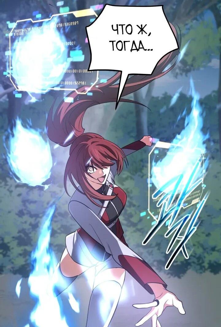 Манга Возвращение мифического архимага - Глава 79 Страница 54