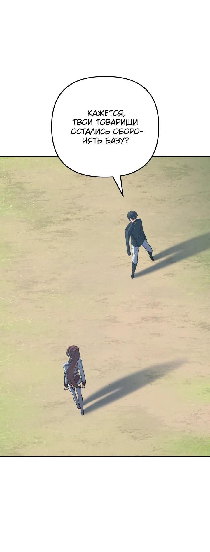 Манга Возвращение мифического архимага - Глава 79 Страница 32