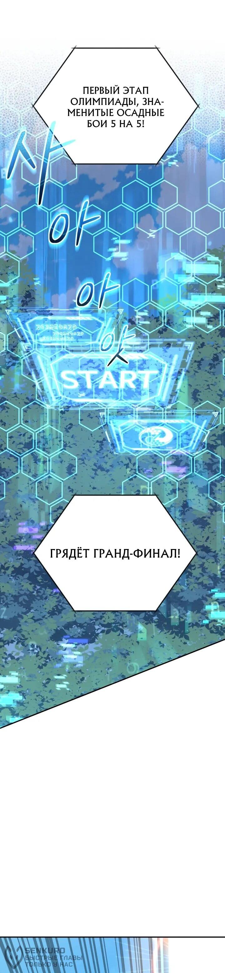 Манга Возвращение мифического архимага - Глава 79 Страница 19