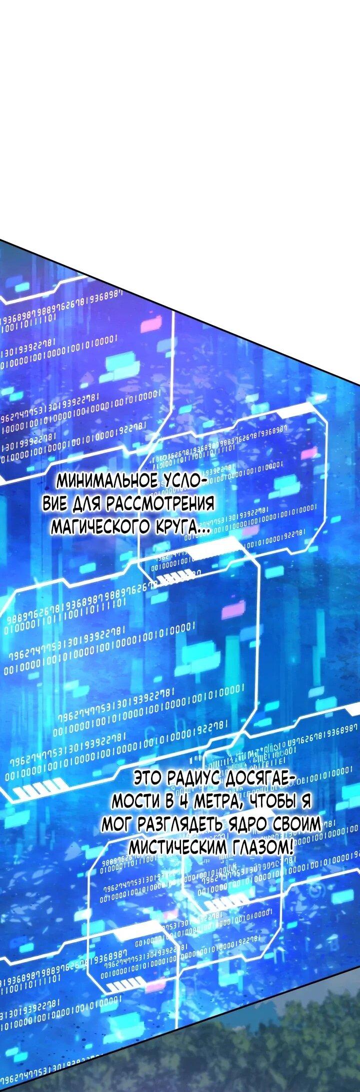 Манга Возвращение мифического архимага - Глава 79 Страница 48