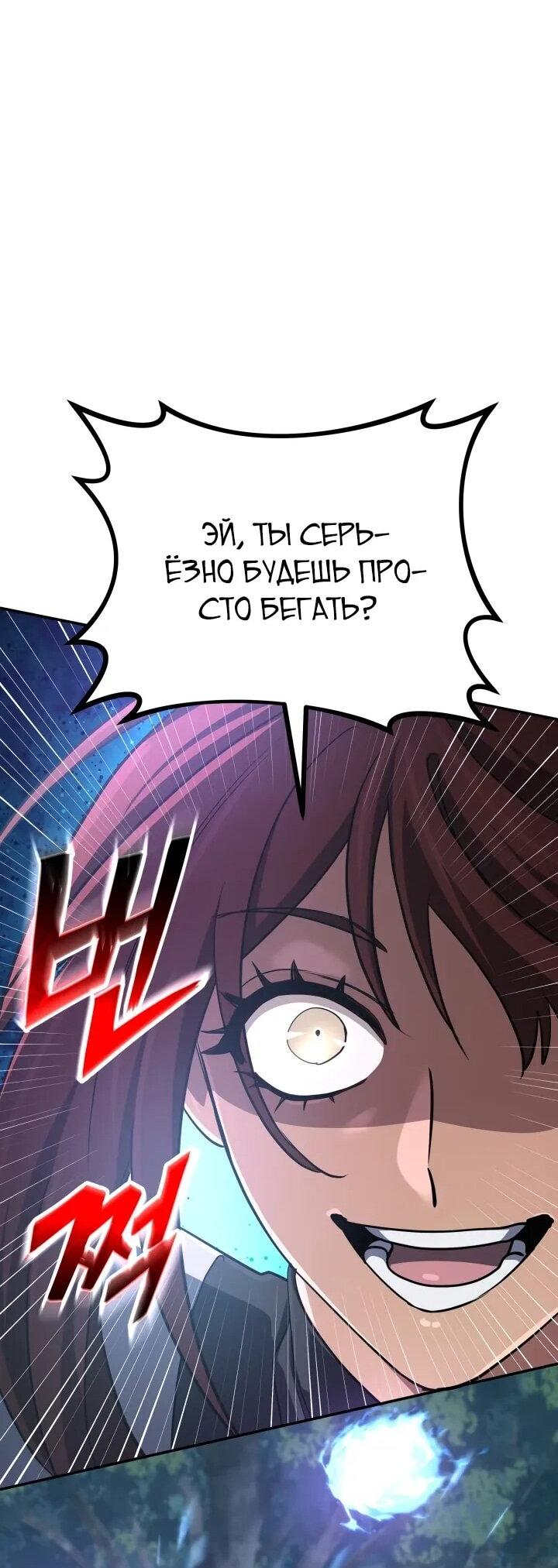 Манга Возвращение мифического архимага - Глава 79 Страница 53
