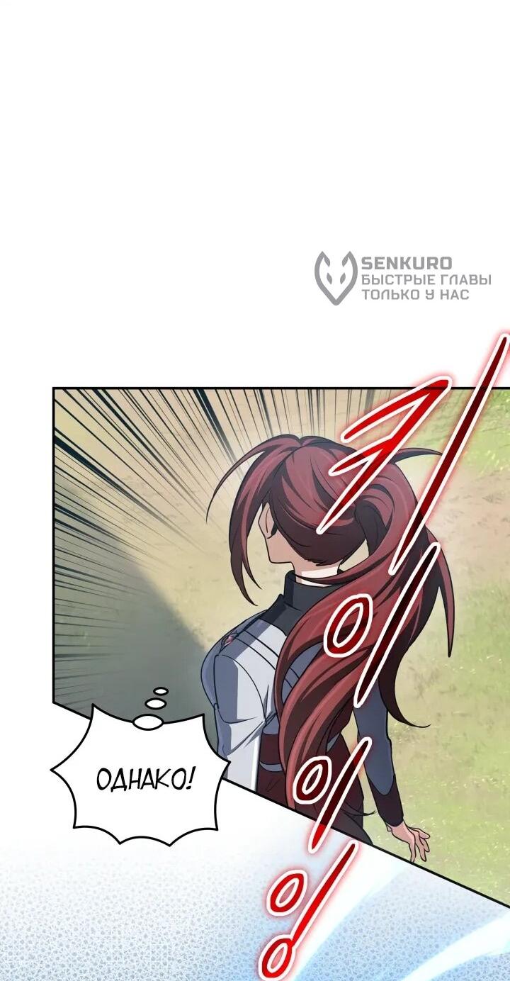 Манга Возвращение мифического архимага - Глава 79 Страница 63