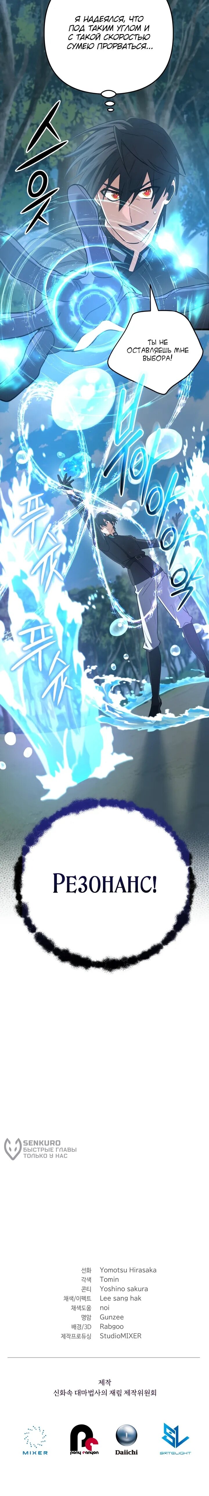 Манга Возвращение мифического архимага - Глава 79 Страница 65