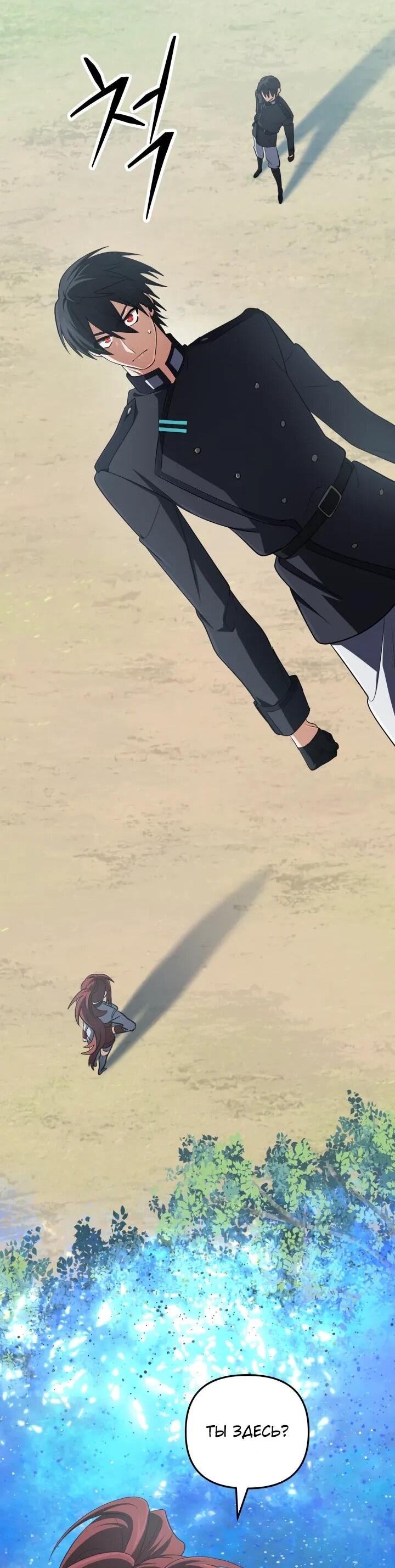 Манга Возвращение мифического архимага - Глава 79 Страница 28