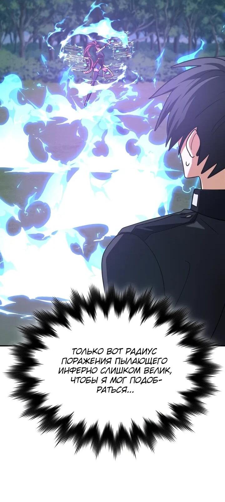 Манга Возвращение мифического архимага - Глава 79 Страница 49