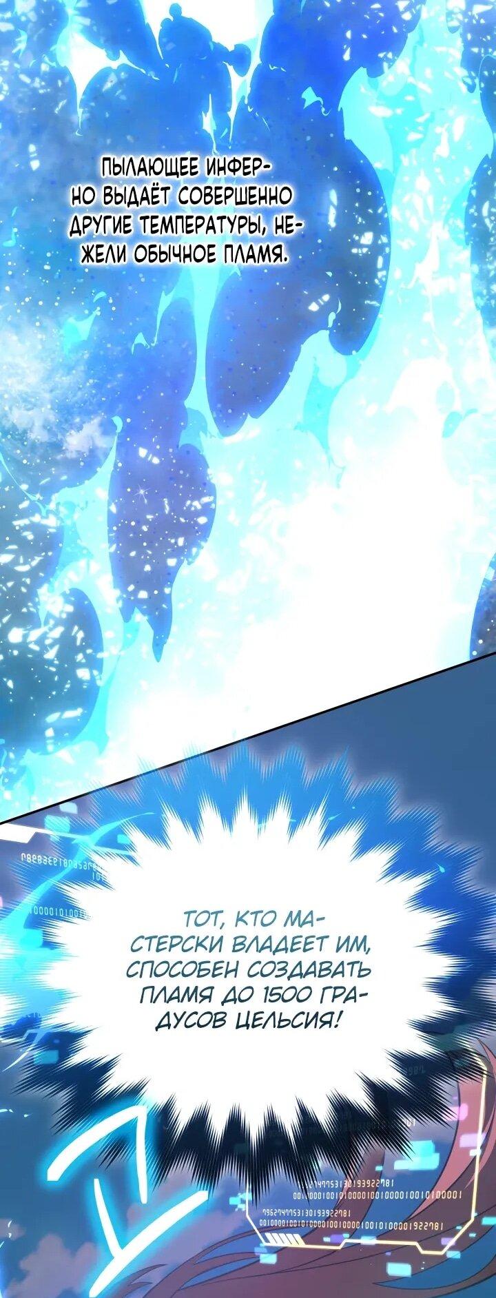 Манга Возвращение мифического архимага - Глава 79 Страница 44