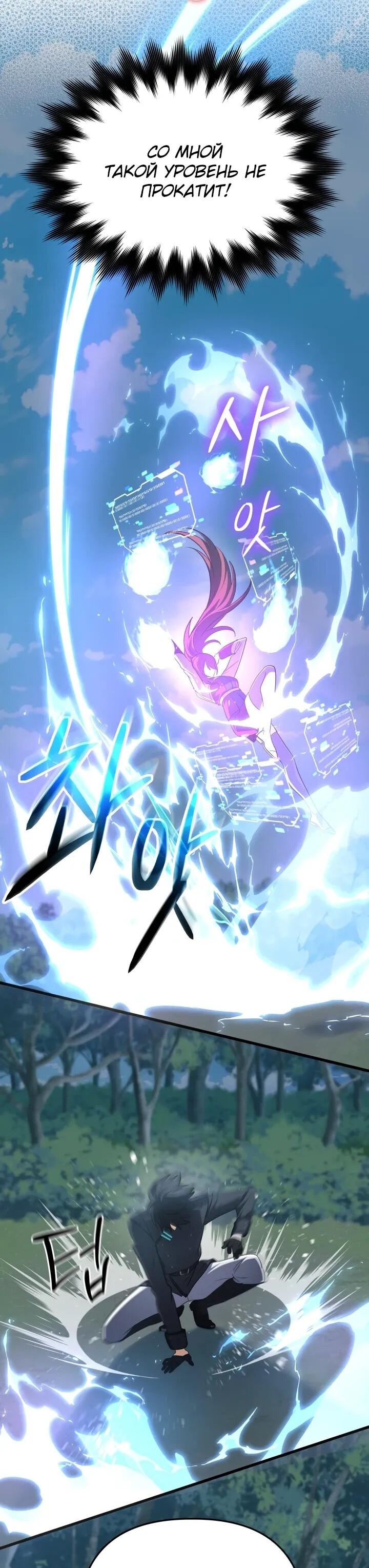 Манга Возвращение мифического архимага - Глава 79 Страница 64