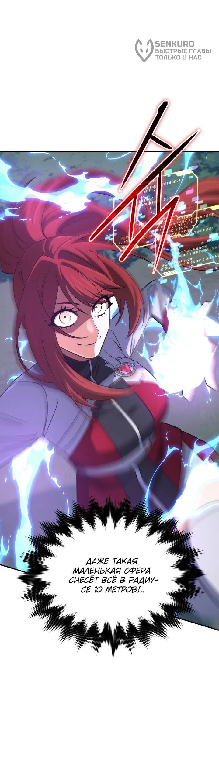 Манга Возвращение мифического архимага - Глава 79 Страница 50