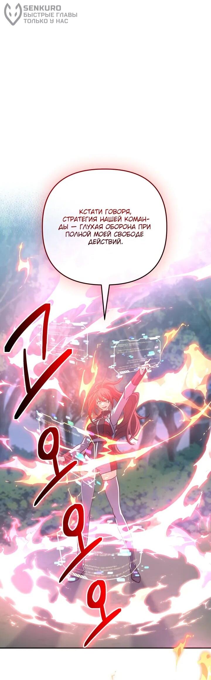 Манга Возвращение мифического архимага - Глава 79 Страница 36