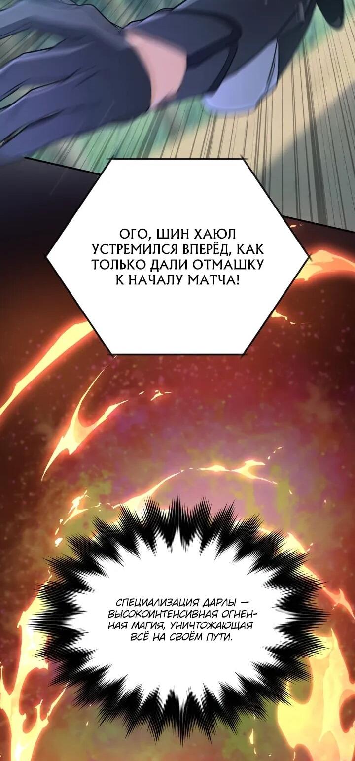 Манга Возвращение мифического архимага - Глава 79 Страница 21