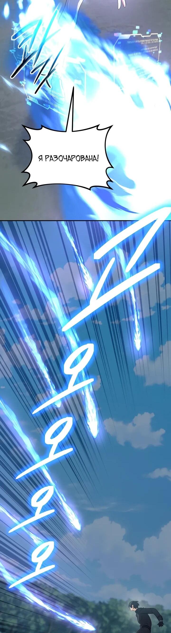 Манга Возвращение мифического архимага - Глава 79 Страница 55