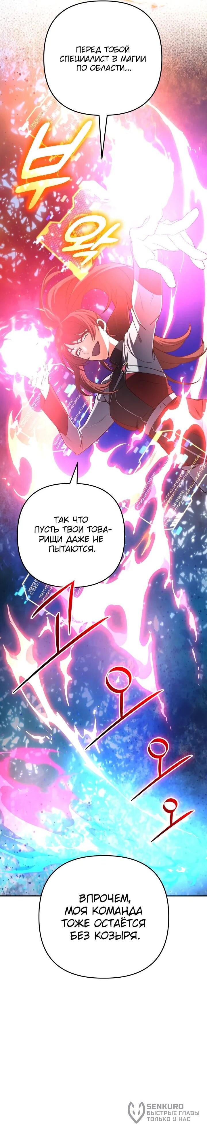 Манга Возвращение мифического архимага - Глава 79 Страница 38