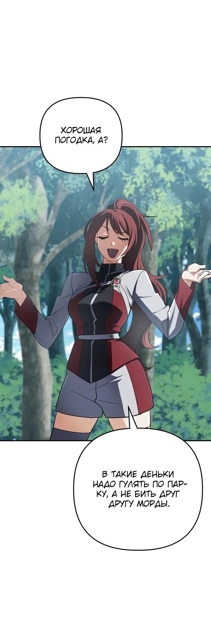 Манга Возвращение мифического архимага - Глава 79 Страница 30