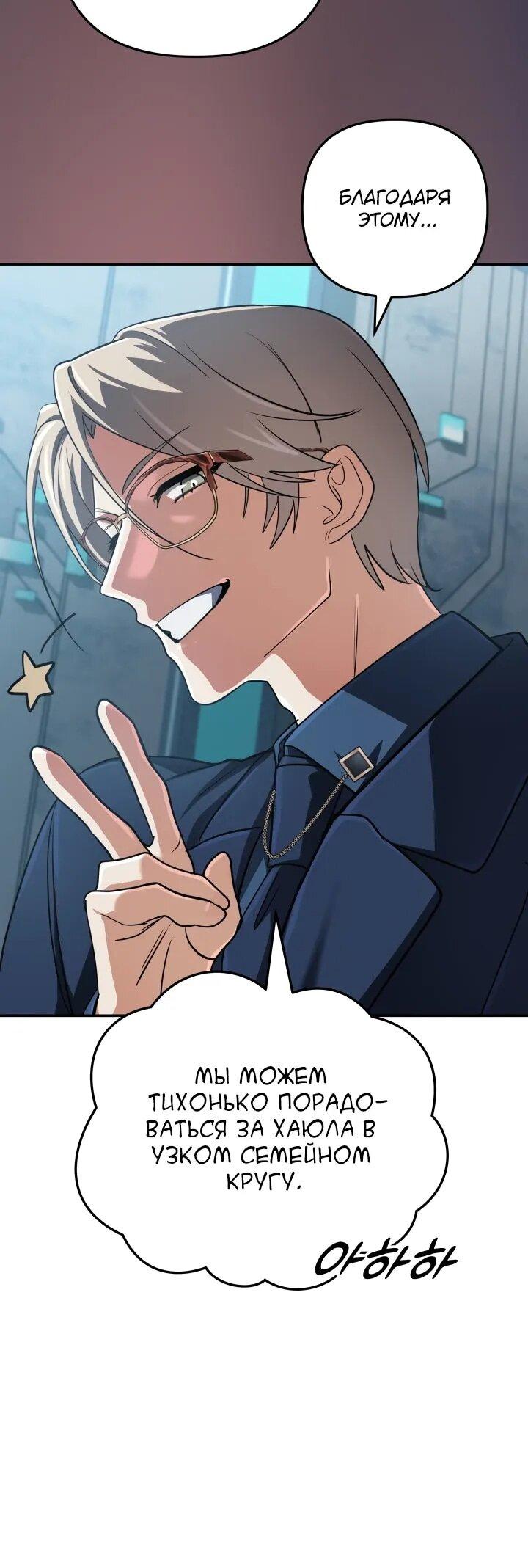 Манга Возвращение мифического архимага - Глава 79 Страница 11