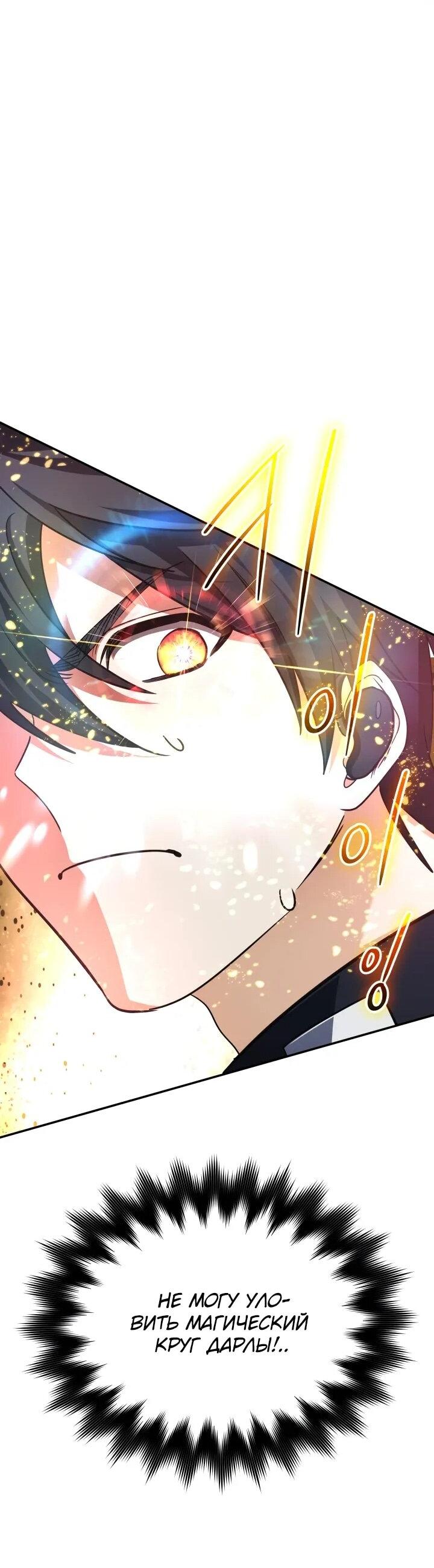 Манга Возвращение мифического архимага - Глава 79 Страница 47